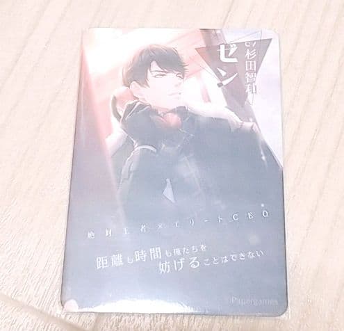 恋とプロデューサー ゼン