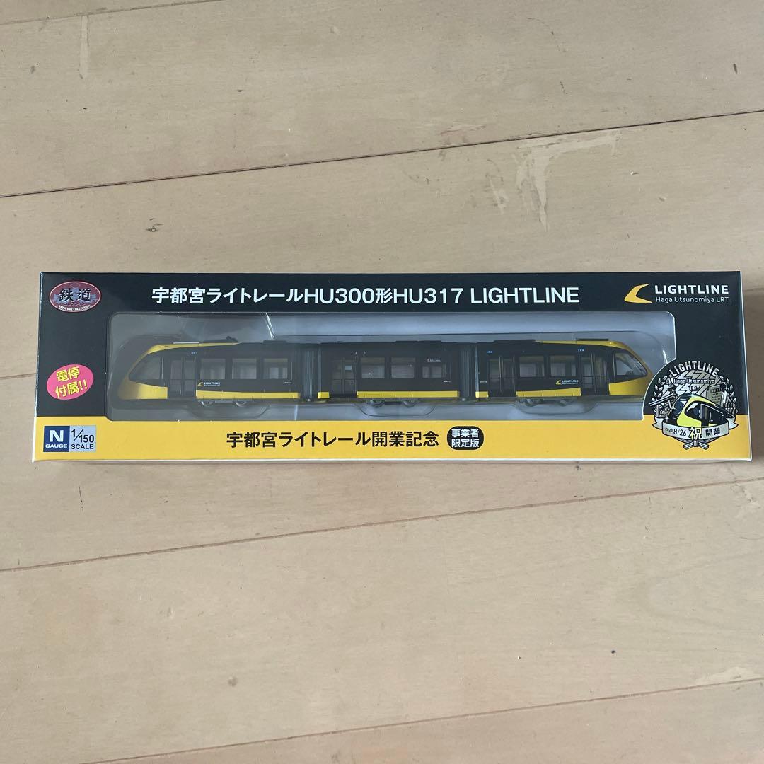 【LRT】宇都宮ライトレールHU300形HU317事業者限定版