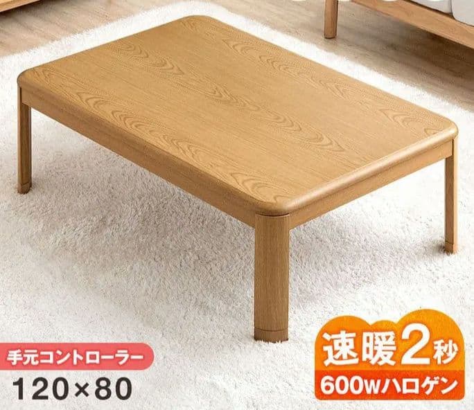 引取り可能☆タンスのゲン こたつテーブル 速暖2秒 120×80cm ハロゲン