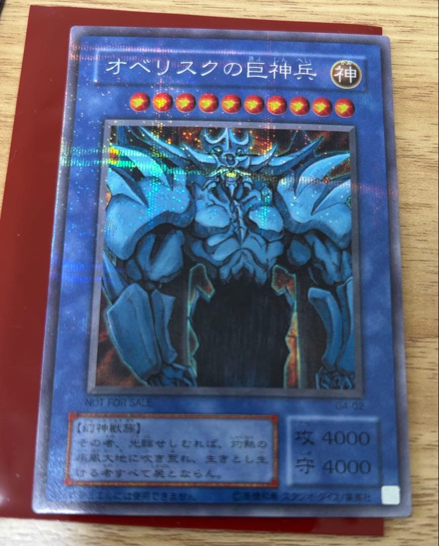 値下げ可【超レア美品】遊戯王 オベリスクの巨神兵 シークレット 発色良好