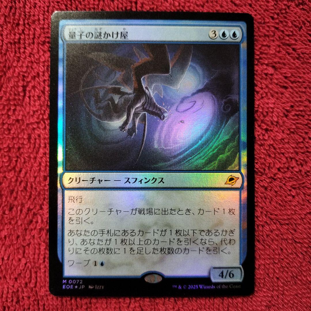 量子の謎かけ屋　神話レア　Foil久遠の終端　EOE MTG