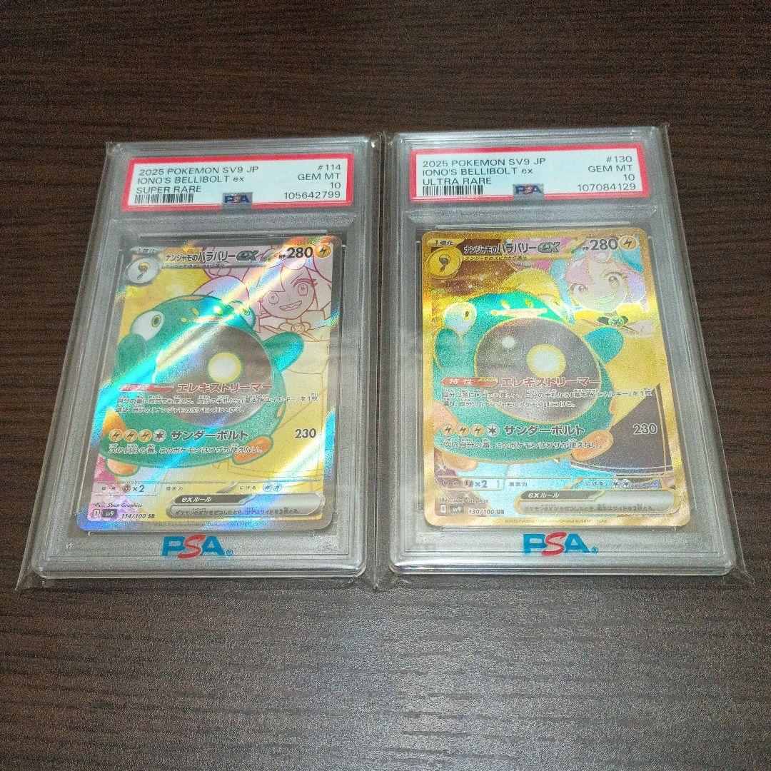 PSA10 ナンジャモのハラバリーSR ナンジャモのハラバリーUR