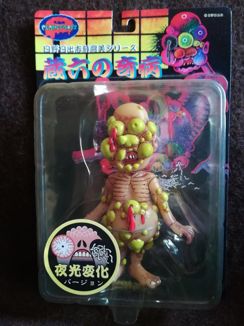 PLANET TOYS 日野日出志 蘇腐美シリーズ 蔵六の奇病（白系夜行変化）a