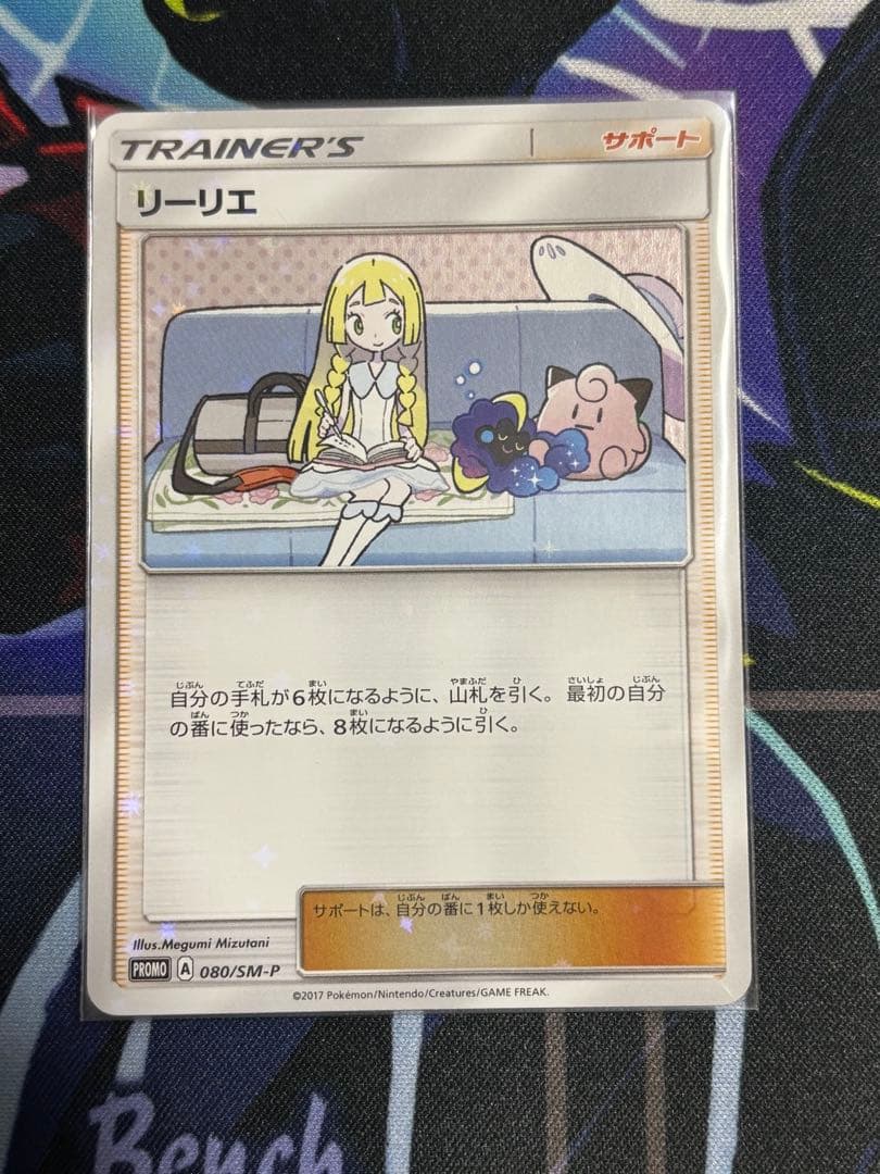 リーリエ PROMO SM-Pプロモカード 080/SM-P