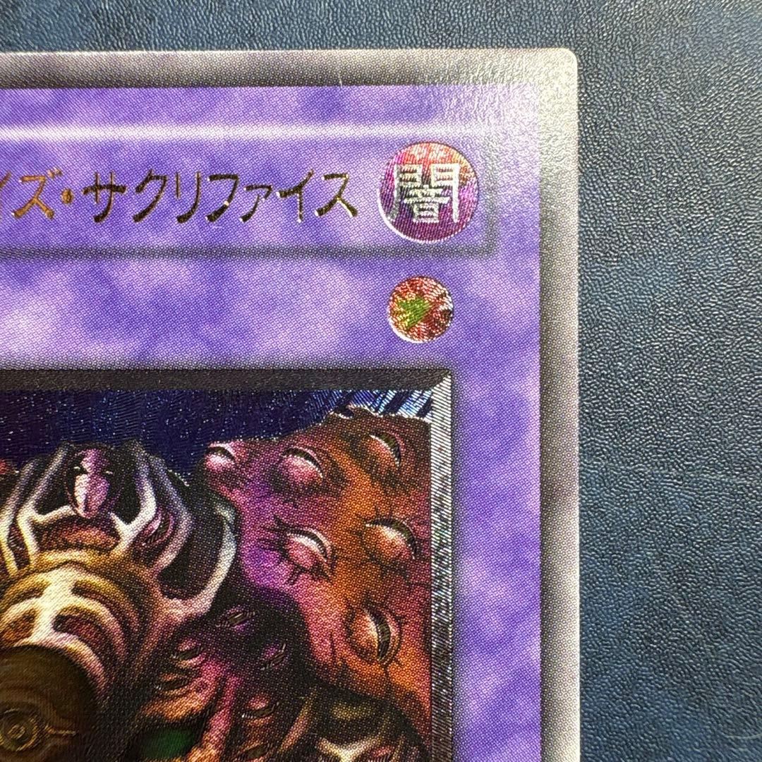 【美品】サウザンド・アイズ・サクリファイス　レリーフ