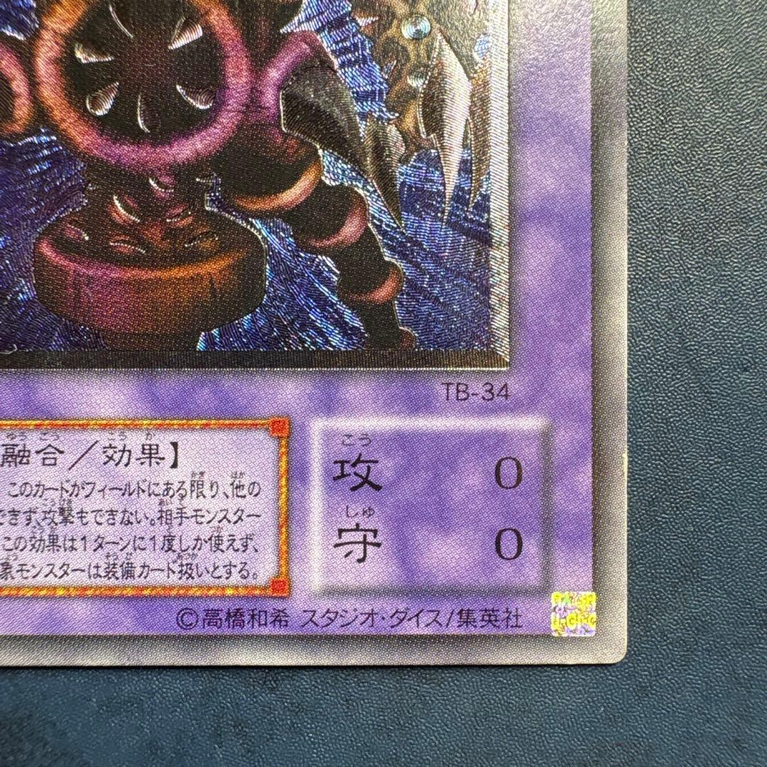 【美品】サウザンド・アイズ・サクリファイス　レリーフ