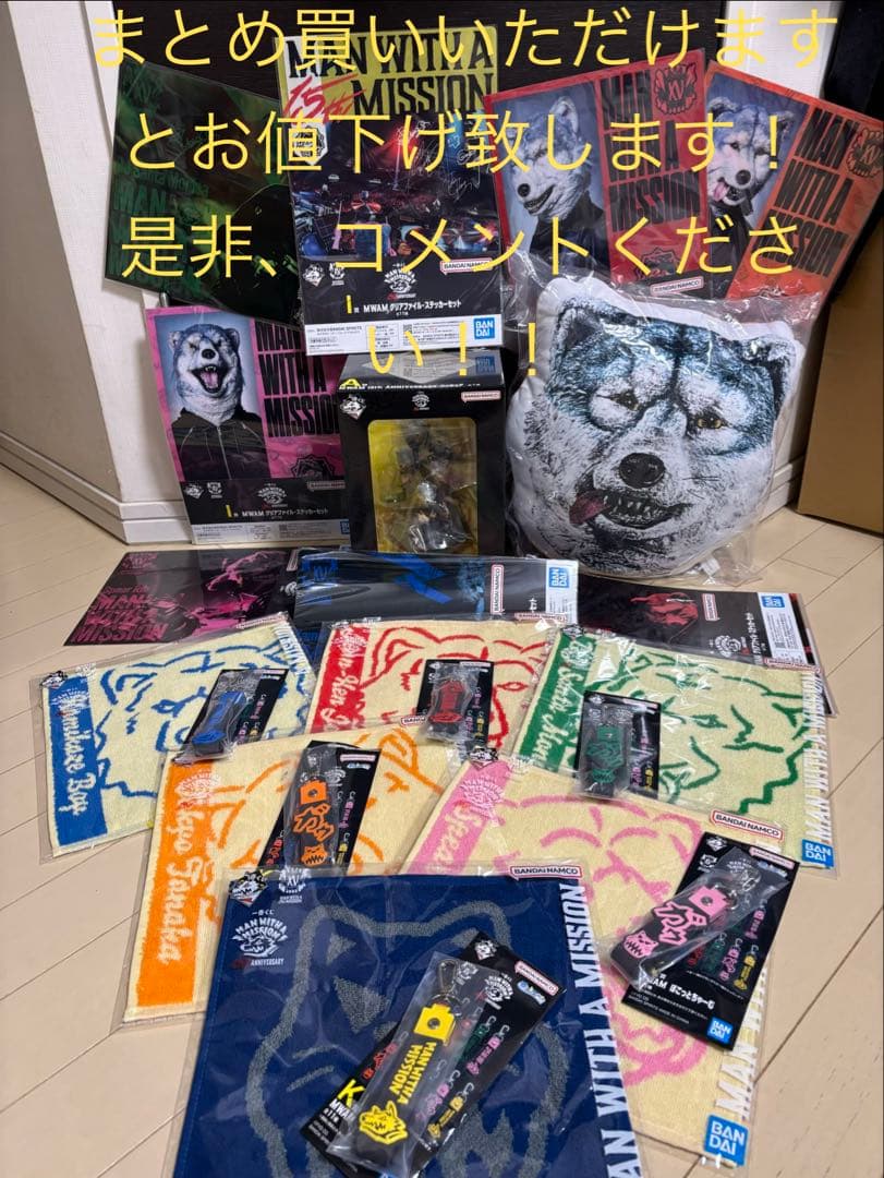 MAN WITH A MISSION 15th A賞1個、C賞1個、下位賞複数