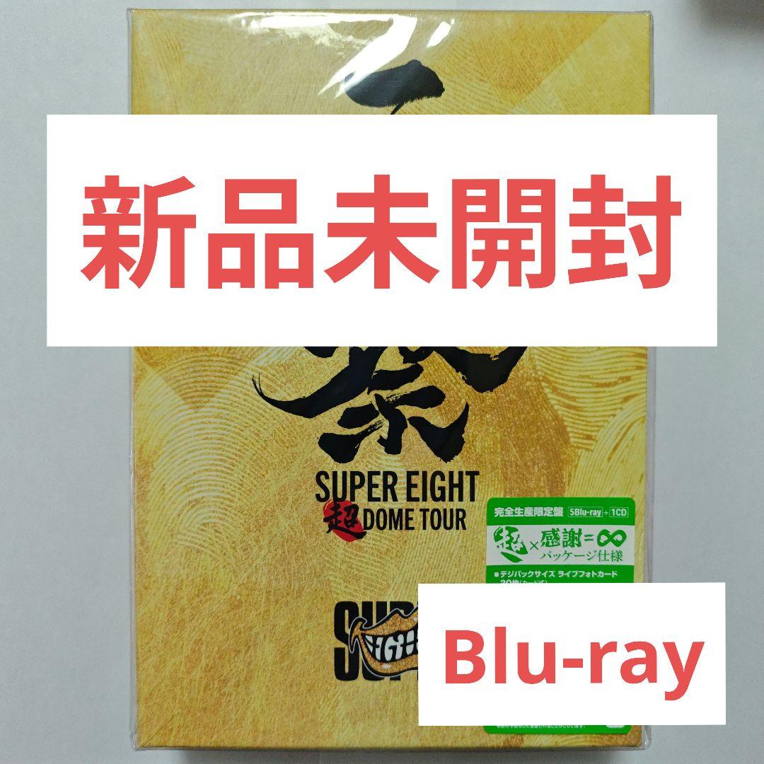 SUPER EIGHT/超 DOME TOUR 二十祭〈完全生産限定盤・5枚組〉