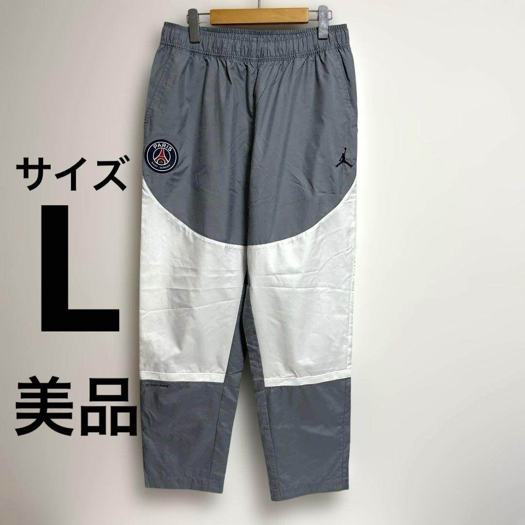 【美品】ジョーダン パリサンジェルマン PSG トラックパンツ　ナイロンパンツ