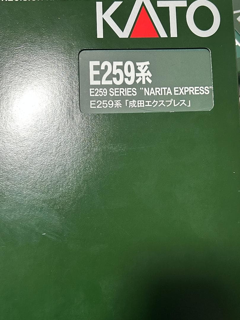 kato Nゲージ　E259系 成田エクスプレス