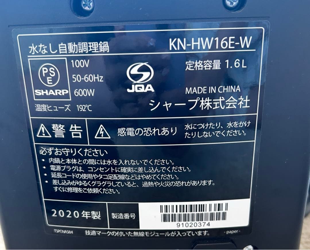 SHARP ヘルシオ　ホットクック1.6ℓ 水無し自動調理鍋