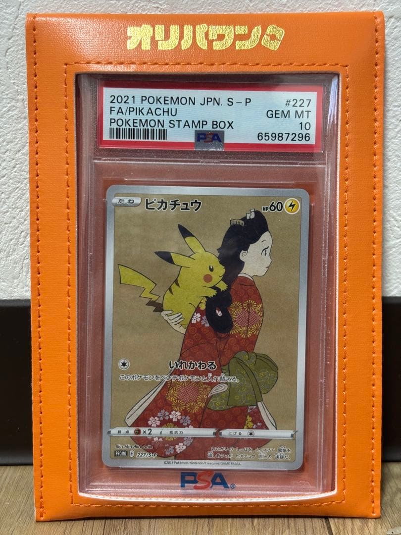［はーさん専用］ポケモン見返り美人ピカチュウ PSA 10 #227