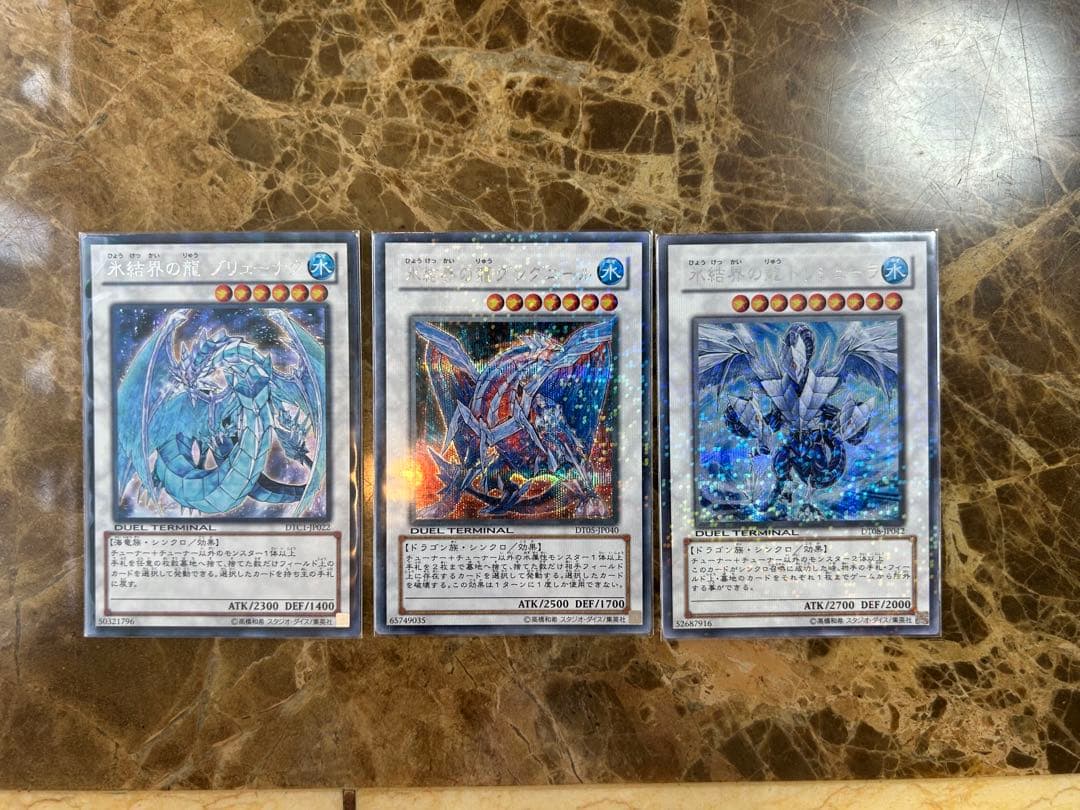 氷結界の龍　DT版シークレット　三点セット