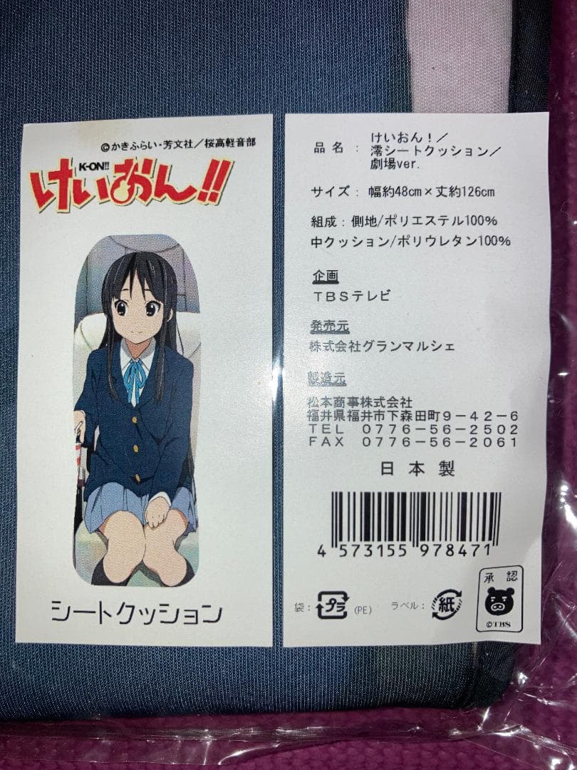 けいおん! 秋山澪 シートクッションレザーウォレット タペストリー VOX 希少