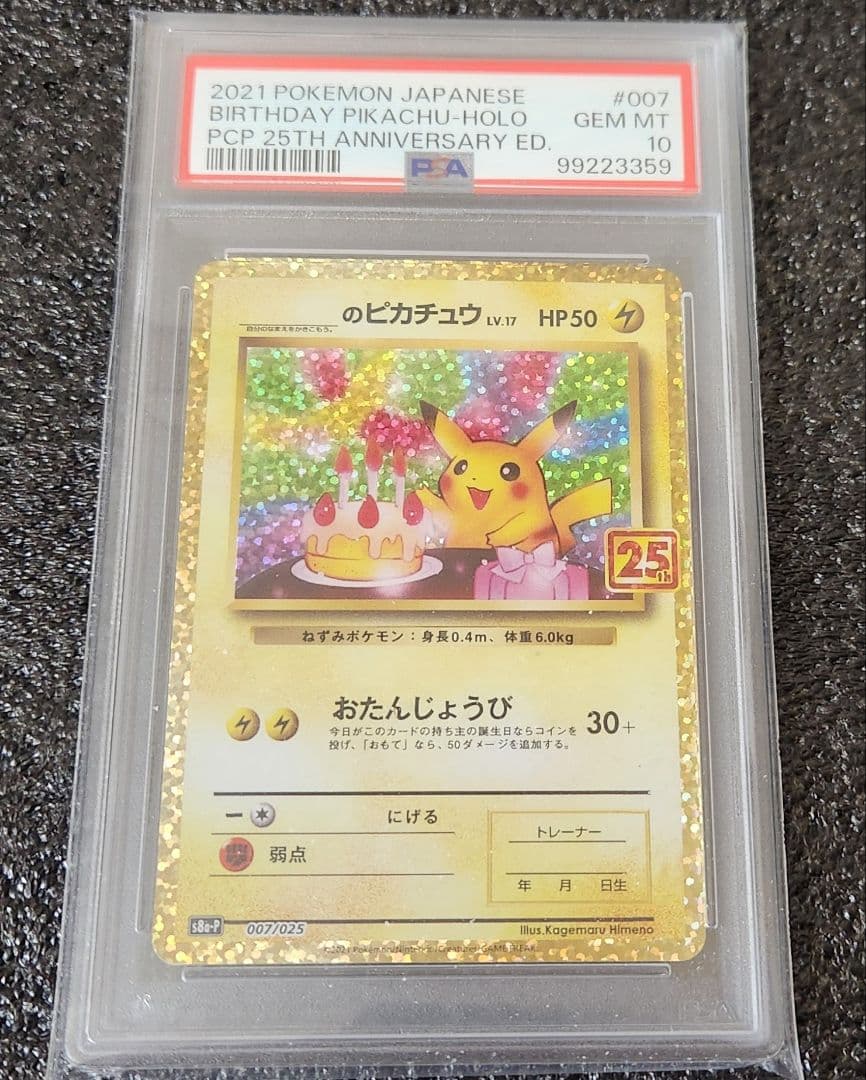 PSA10 おたんじょうびピカチュウ 25th プロモ ポケカ ポケモンカード