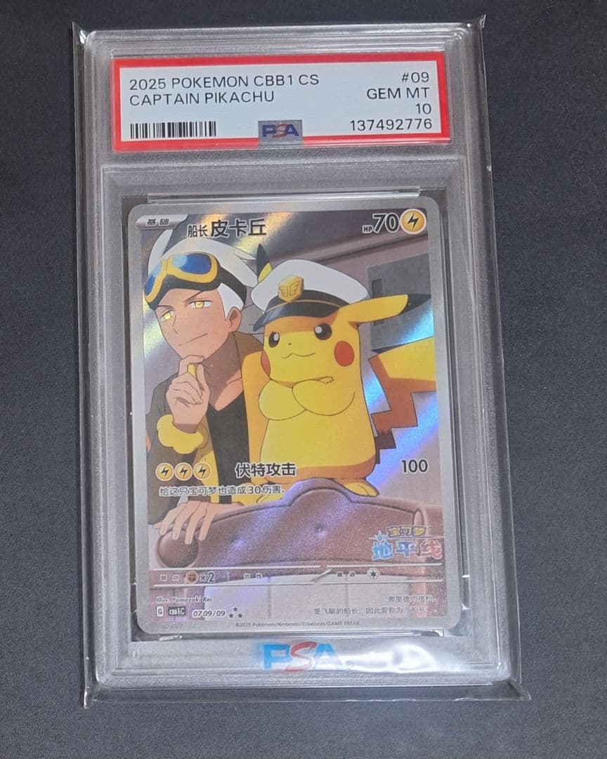 キャプテンピカチュウ PSA10 中国版　 船長CAPTAIN PIKACHU