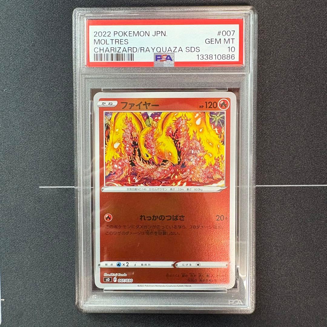 ファイヤー　カンダシンジ　PSA10