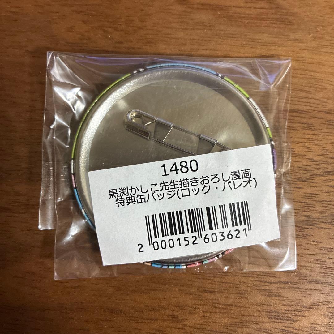 バンドリ12th☆LIVE グッズ通販特典　パレオ