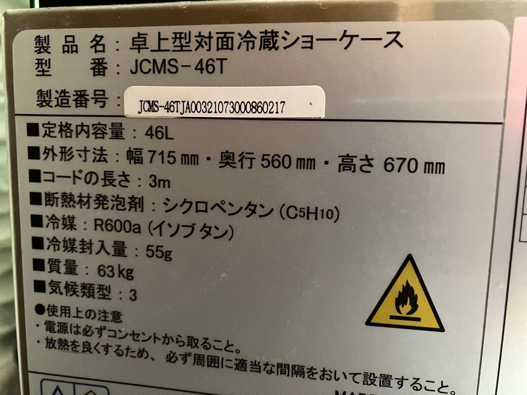 卓上型冷蔵ショーケースJCMS-46T