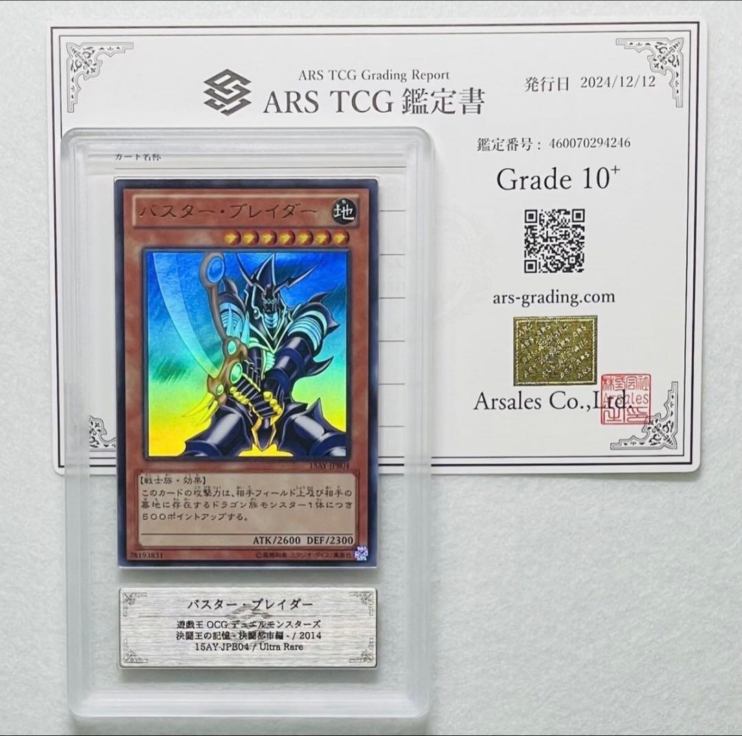 バスターブレイダー ARS 10+