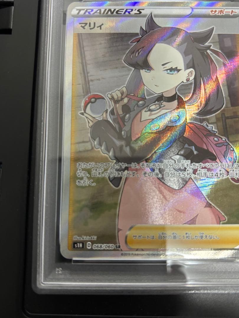 PSA10 マリィ SR S1H シールド 068/060 【SALE価格】