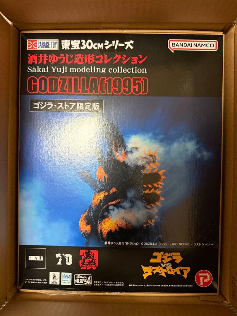 酒井ゆうじ造形コレクション ゴジラ（1995）ラストシーン ゴジラ・ストア限定版