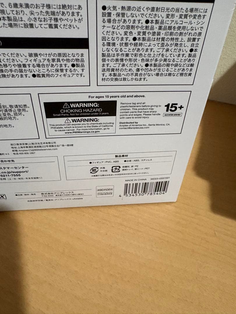 未開封 アニプレックス ConoFig 鬼滅の刃 時透無一郎 19372