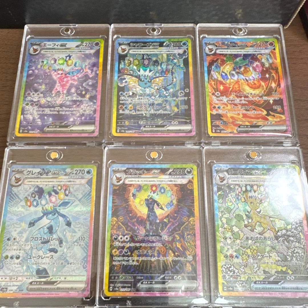 ポケモンカード　ブイズ6種　SAR テラスタルフェスマグネットローダー付き