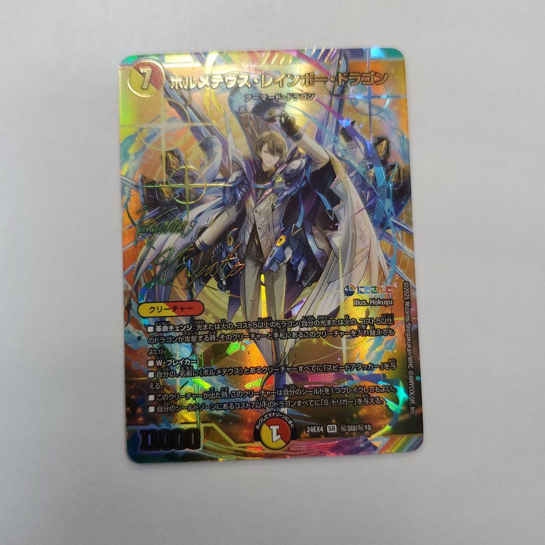 ボルメテウス・レインボー・ドラゴン サイン シークレット 秘3超/秘10