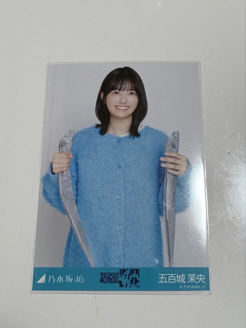 乃木坂46 生写真 アンダラ ニットロングデニムスカート 五百城茉央 チュウ