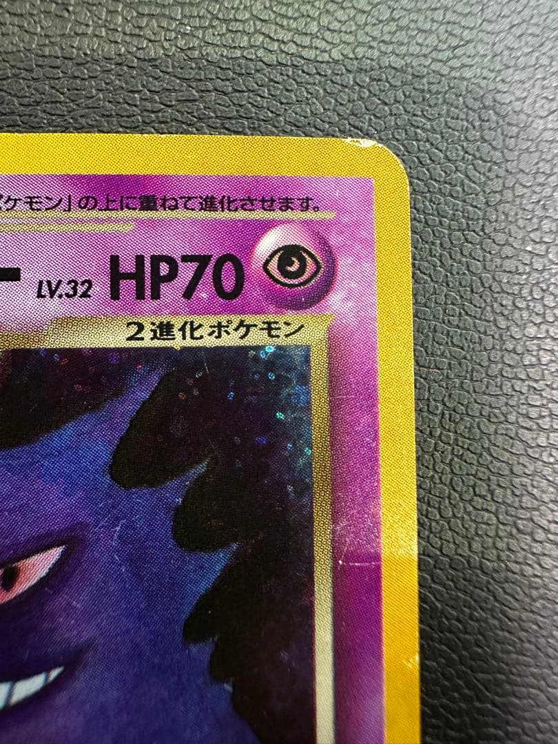 j*a様 ポケモンカード旧裏 わるいゲンガー 拡張パック第4弾 闇、そして光へ…
