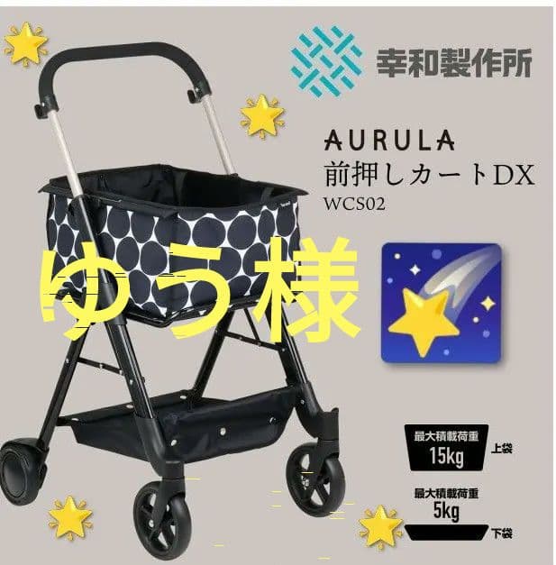 未使用・幸和製作所　ショッピングカート　介助　便利な傘立て、カバンフック付き