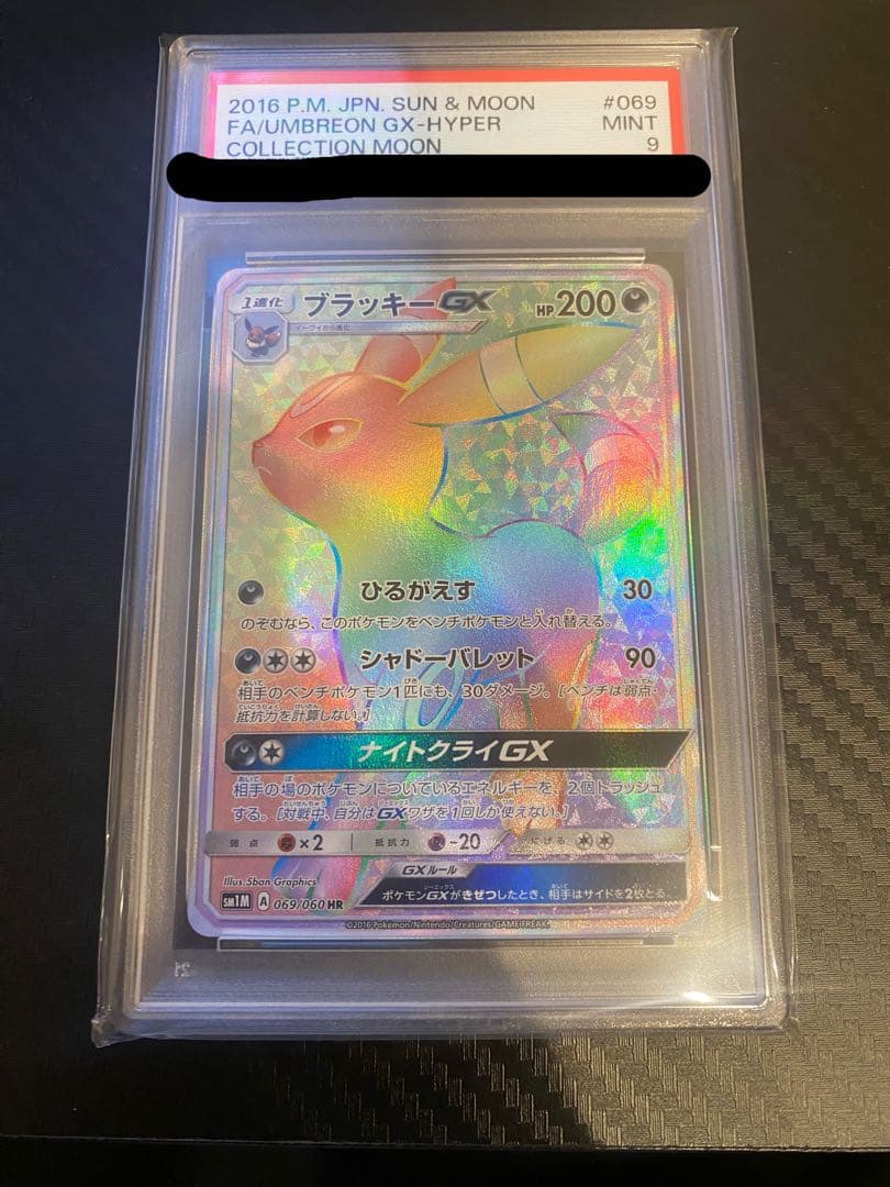 ポケモンカード ブラッキーGX HR PSA9 069/060