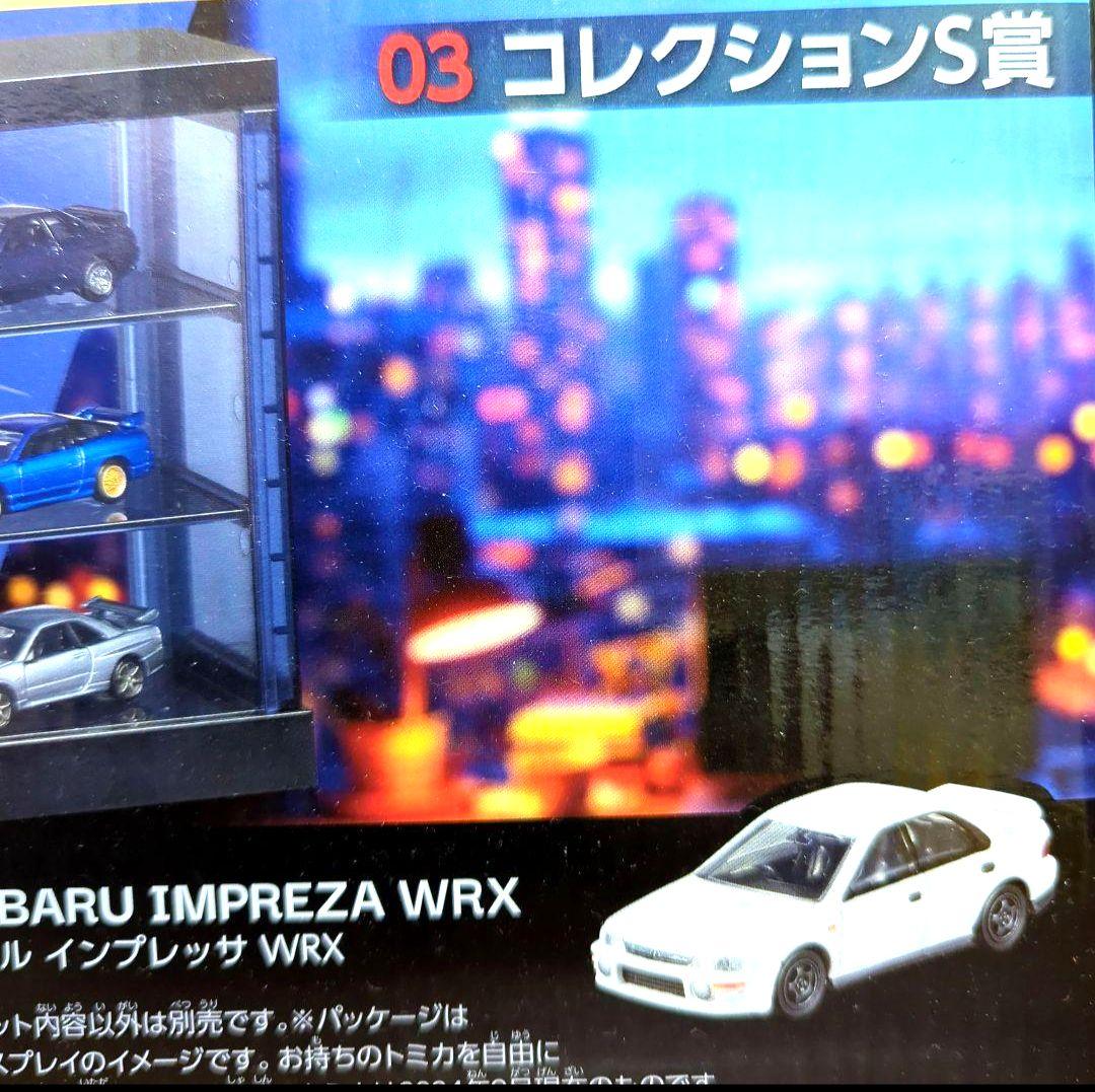 tomicaくじコレクション S賞 ＆ PREMIUM ８台セット　お得