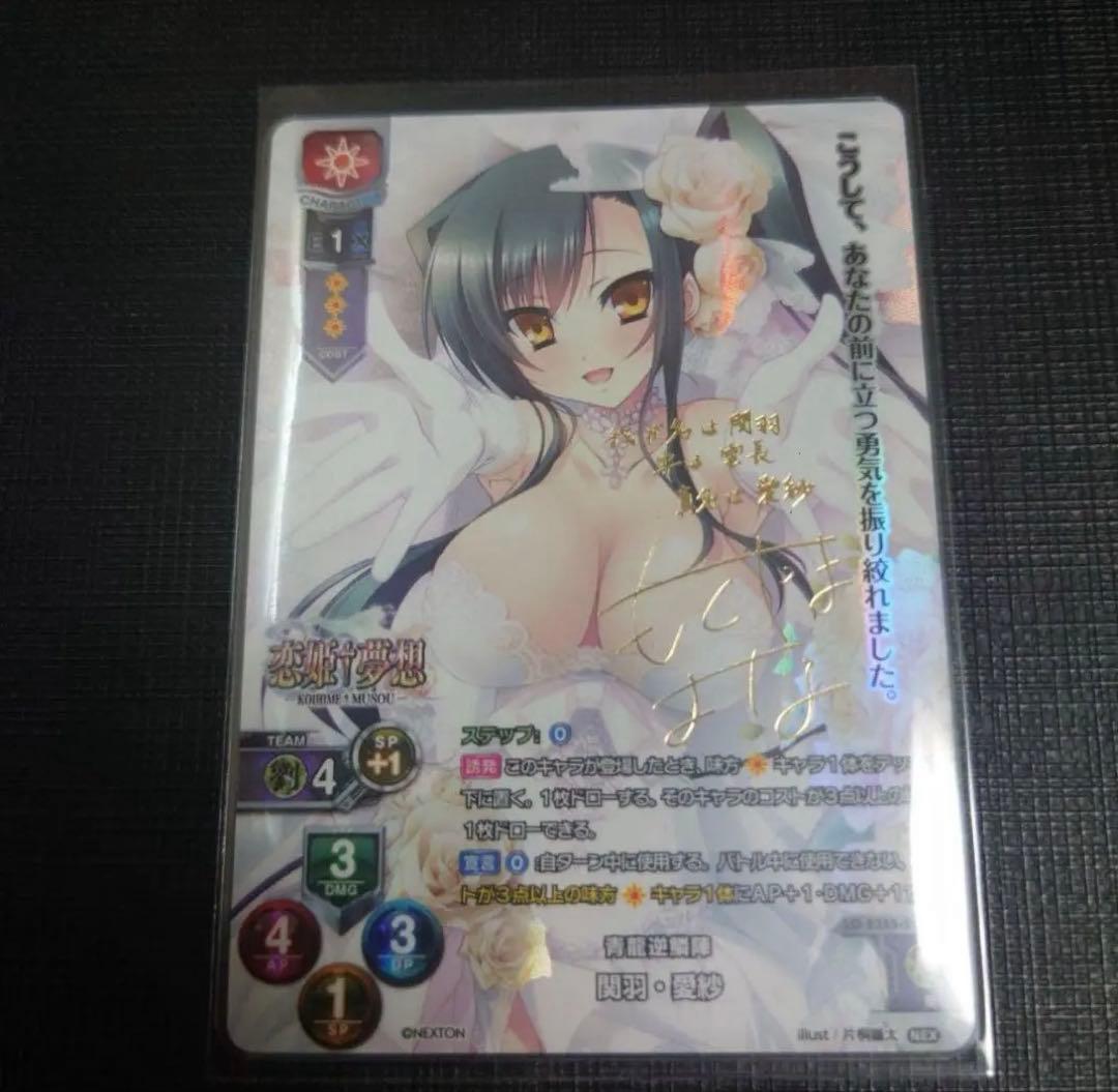 専用　lycee リセ 最安値 青龍逆鱗陣　関羽・愛紗　sp サイン　恋姫無双