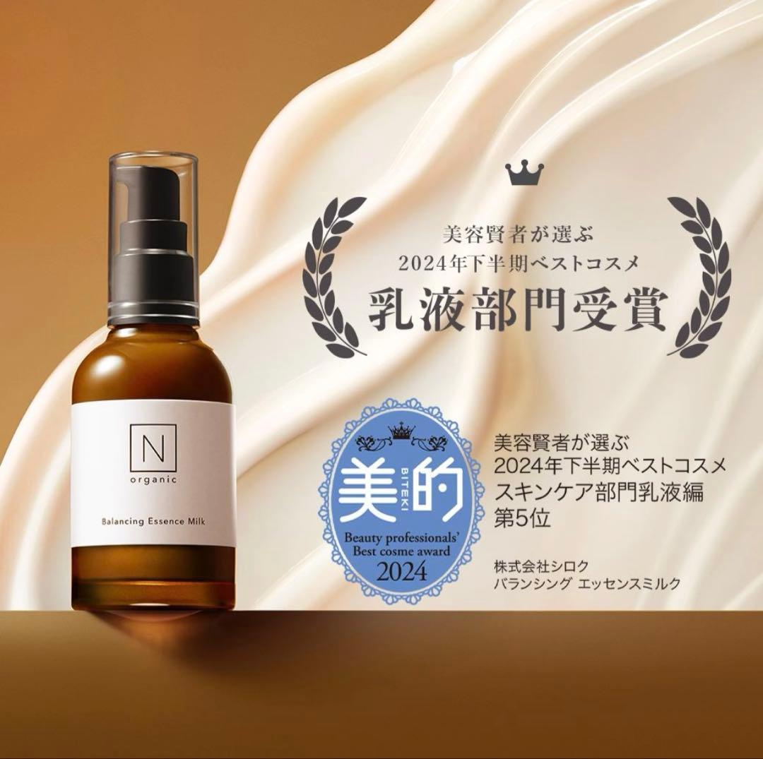 大特価‼️N organic モイスチュア&バランシングセラム美容乳液60ml3本