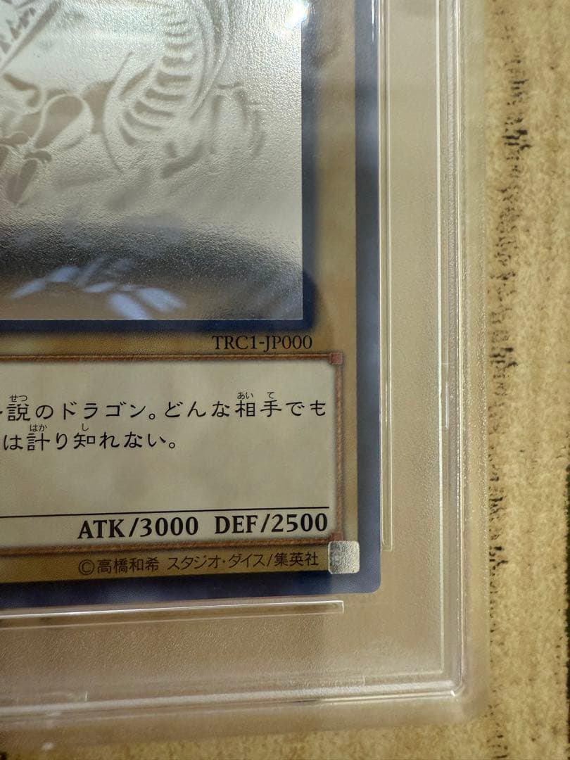 遊戯王　psa10 青眼の白龍　TRC ホログラフィック