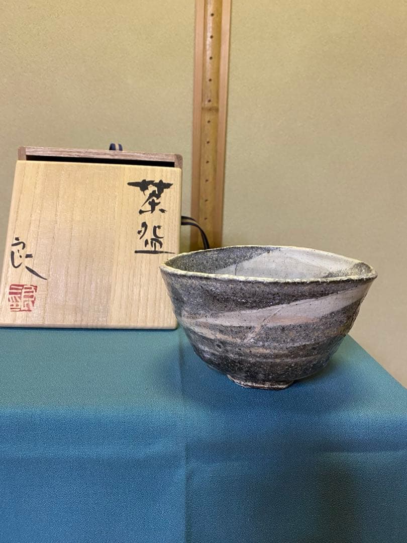 茶道具/陶芸家 鯉江良二『茶盌 』共箱　工芸品