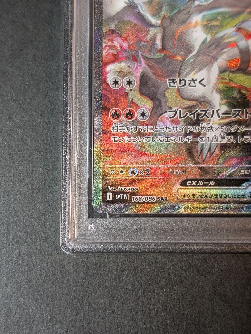 PSA10 連番　 レシラムex ゼクロムex SAR 168 169