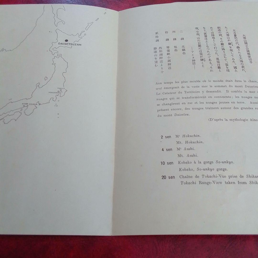 銭単位切手　昭和15年　大雪山国立公園小型シート　裏面シミ　6000円