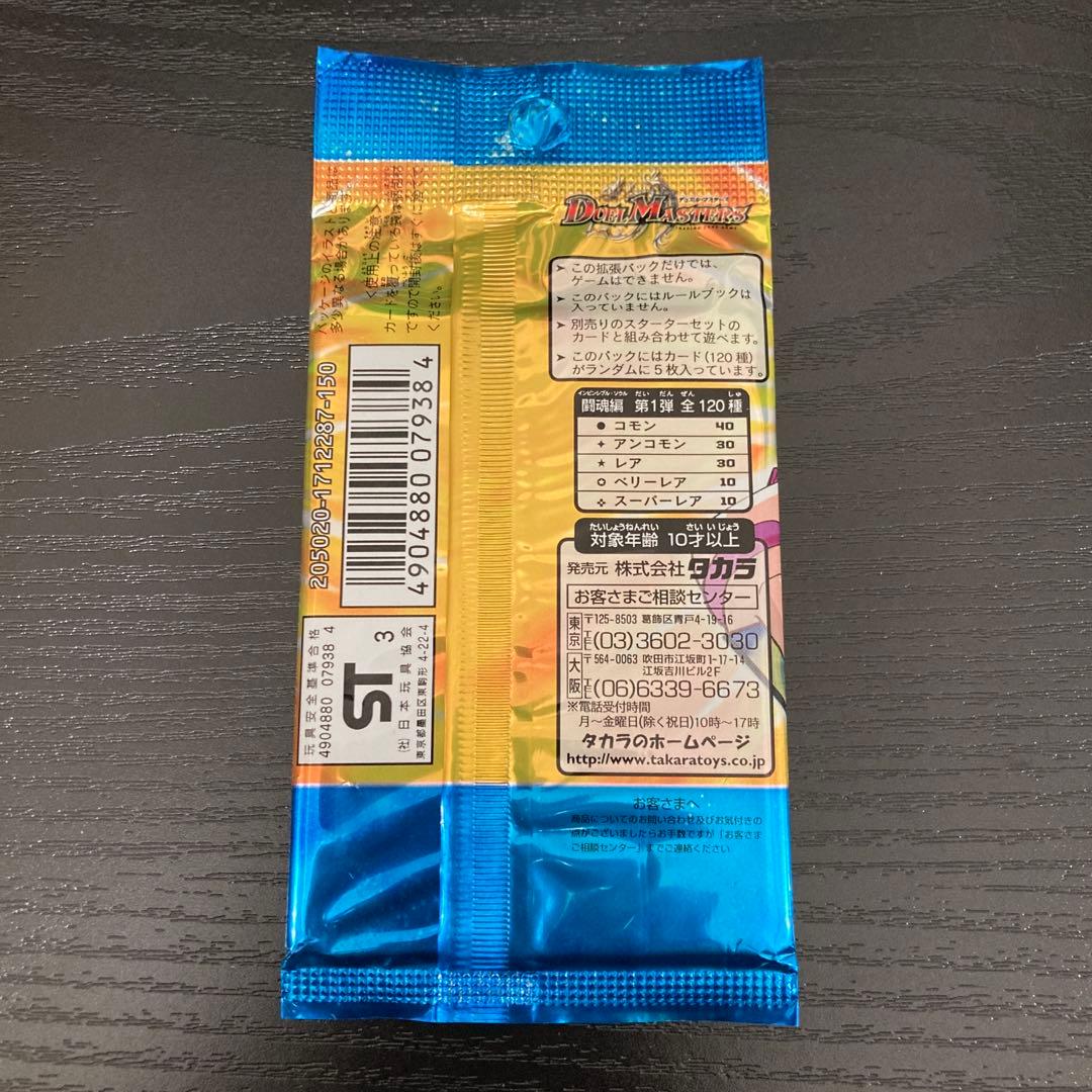 ドリームスカー様　デュエマ　闘魂編　DM-06　DM06 絶版　未開封2パック