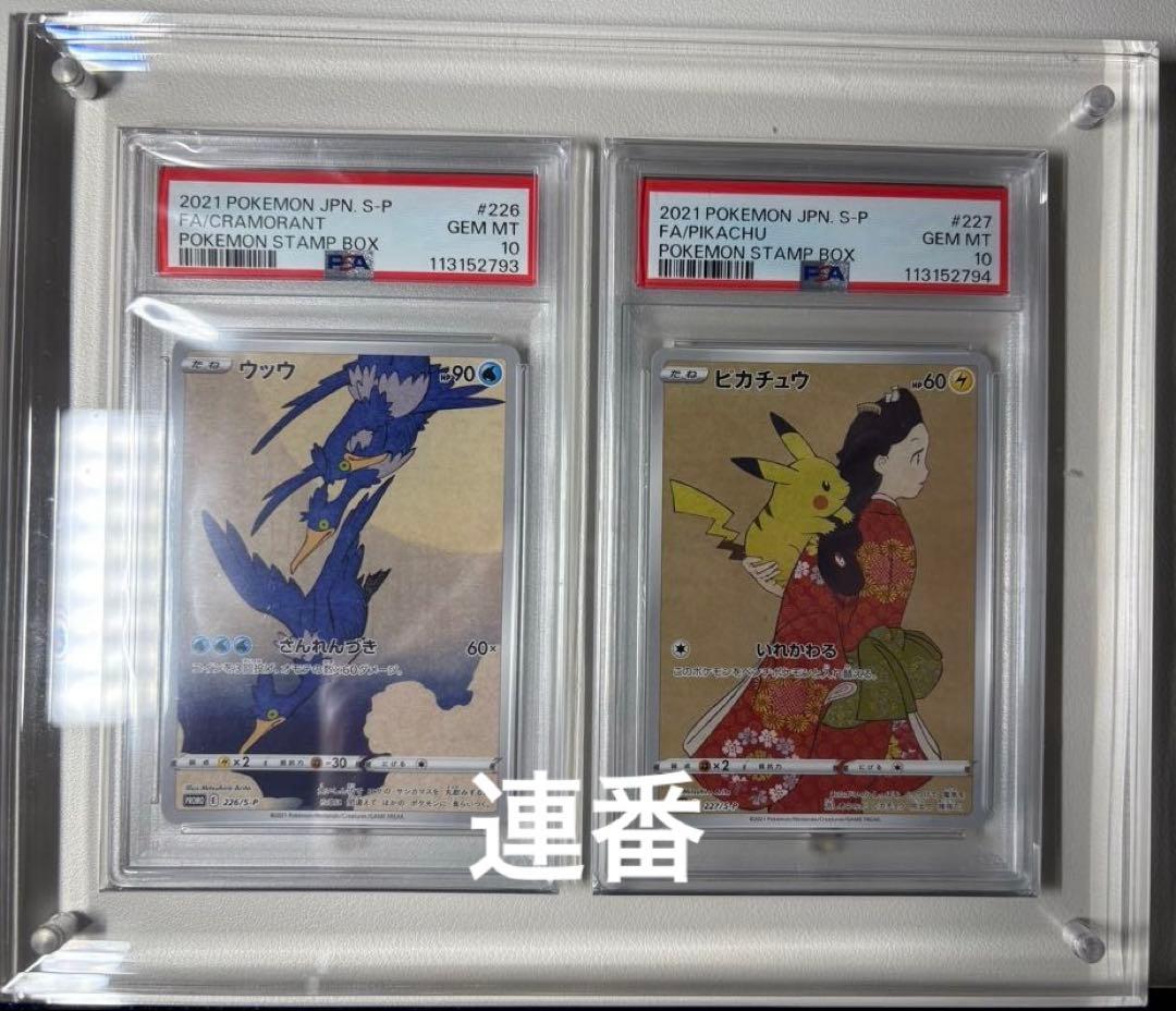 【PSA10／連番】見返り美人 ウッウ　ピカチュウ　プロモ