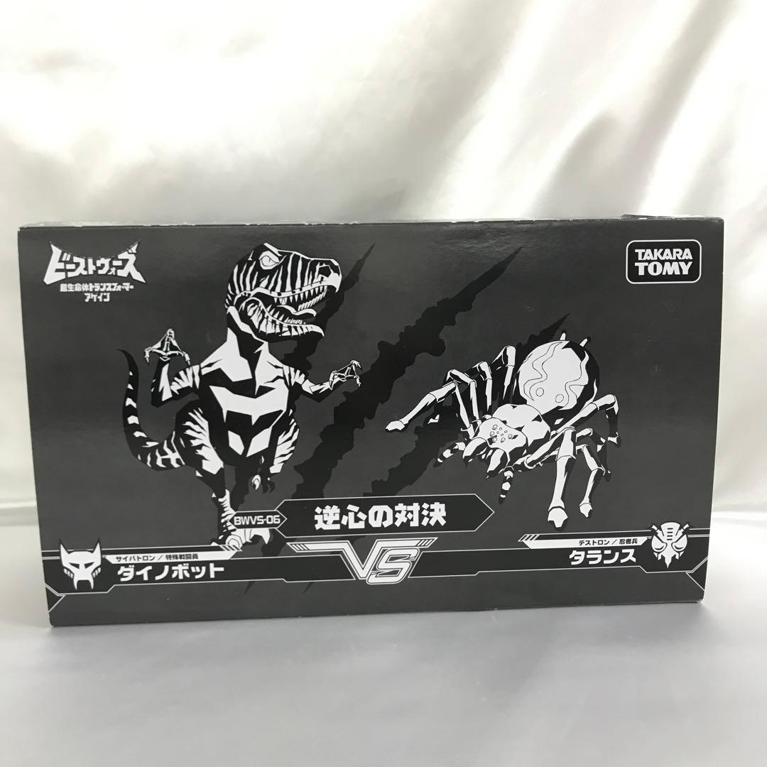 BWVS-06 逆心の対決 「トランスフォーマー ビーストウォーズ アゲイン」