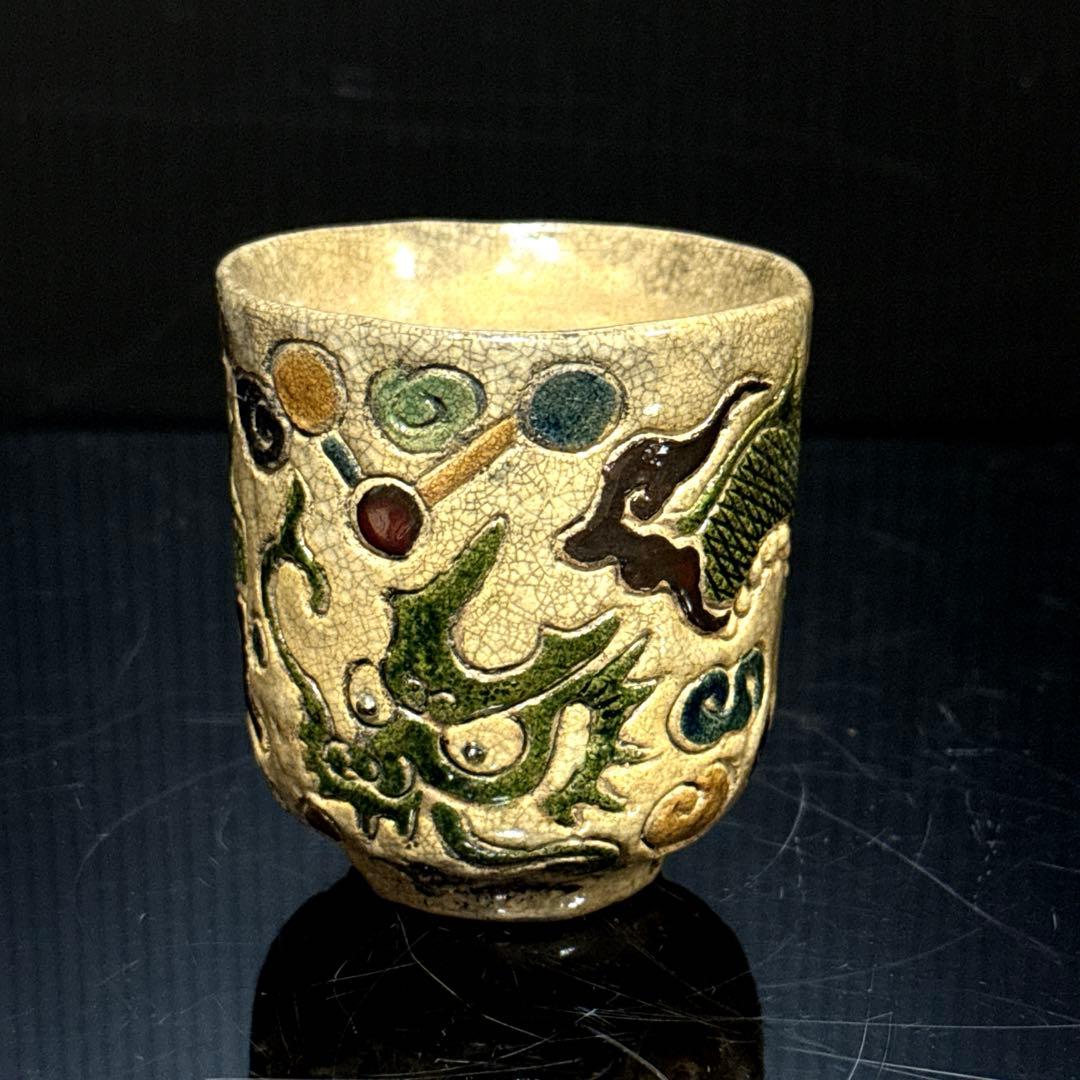 希少 乾山伝七 造 在銘 彩色 龍星座図 湯呑 煎茶碗 茶道具