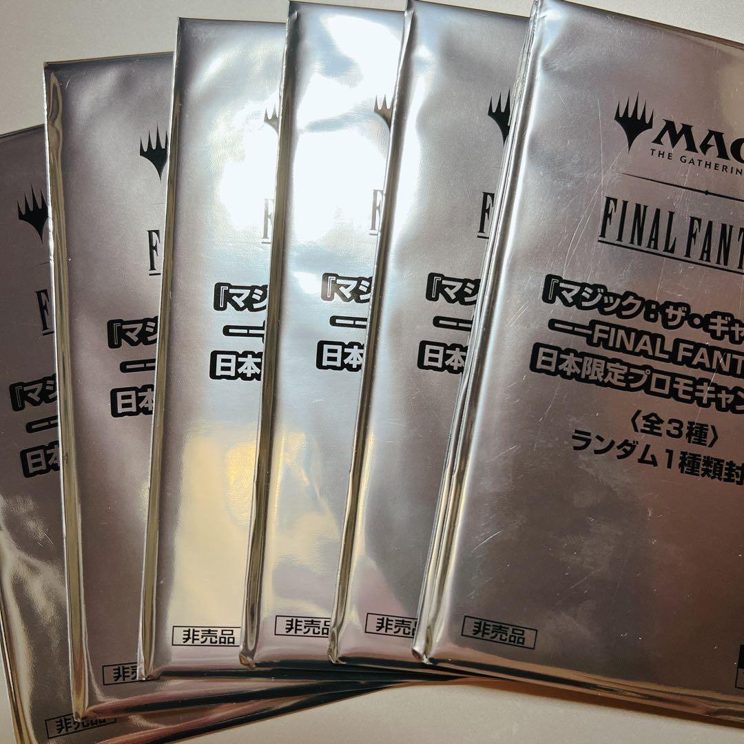 新品未開封 MTG ファイナルファンタジー　日本限定プロモ6パック