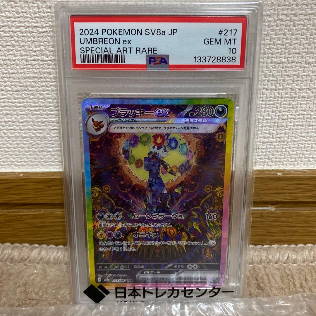 ブラッキーex PSA10