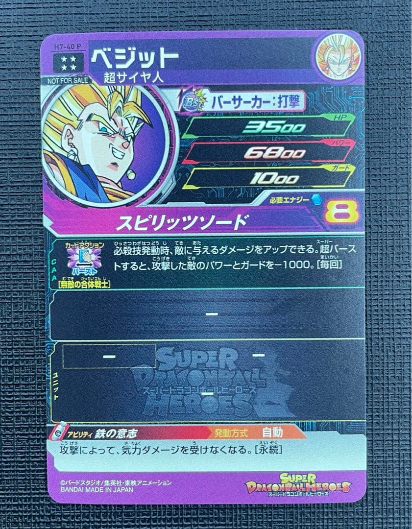 スーパードラゴンボールヒーローズ メモリアルパック H7-40 P ベジット