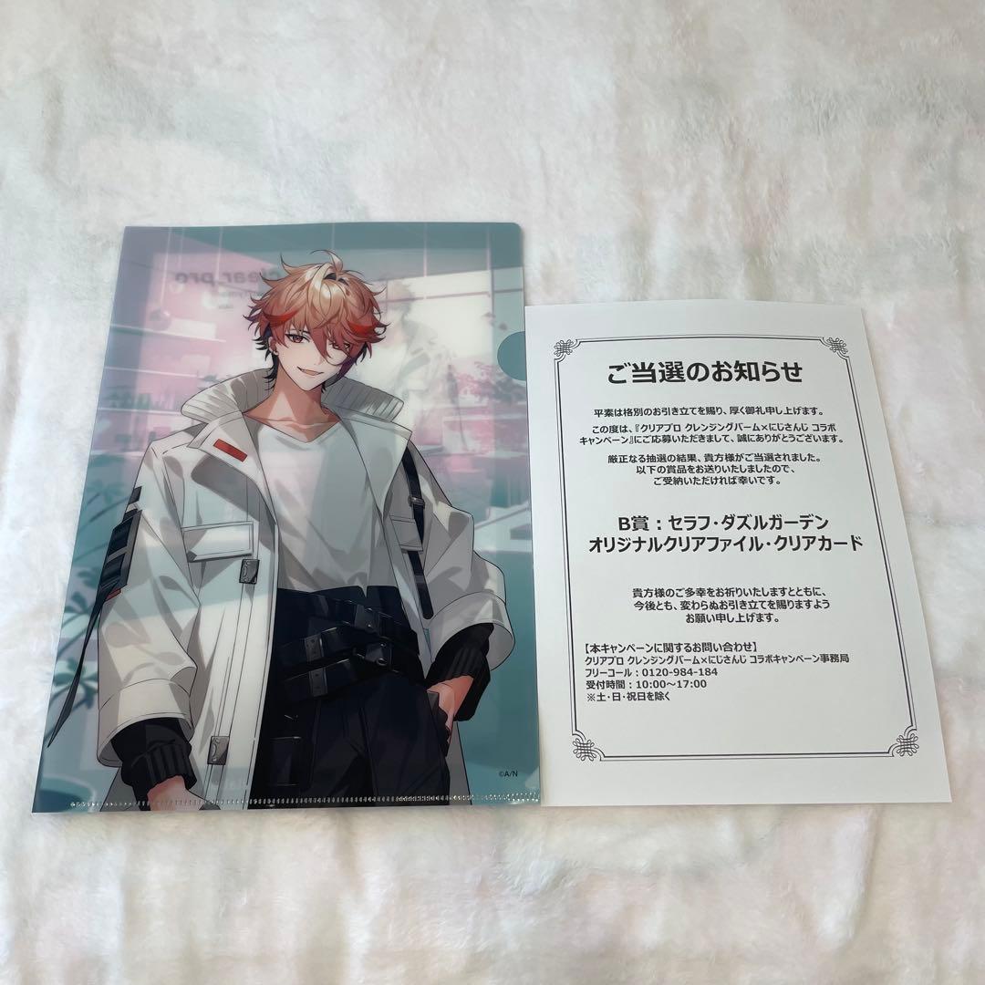 にじさんじ クリアプロ セラフ・ダズルガーデン オリジナルクリアファイル