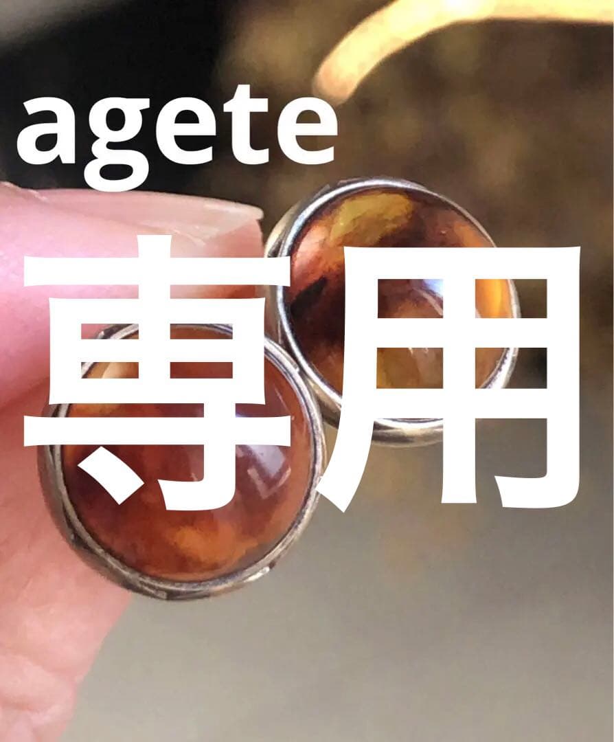 【専用】美品♡アガット アンバーピアス【プレーヌ・リュヌ】