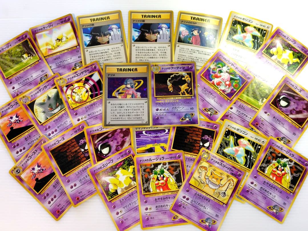 旧裏 20〜25年前★ ポケカ ナツメ ナツメのフーディン ナツメの眼 含25枚